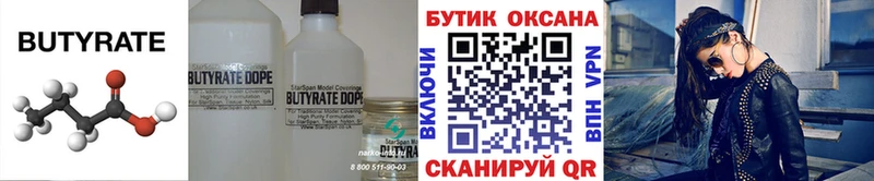 БУТИРАТ бутик Суровикино